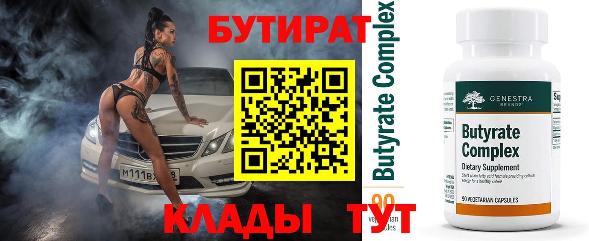 Мичуринск  БУТИРАТ Butirat  Вход с VPN 