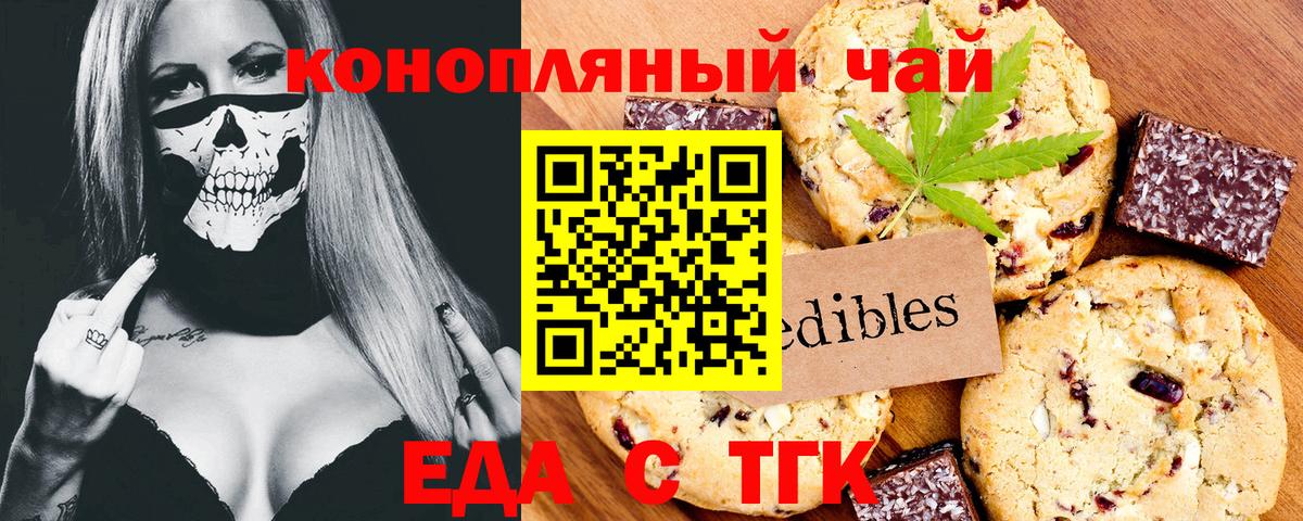 Еда ТГК конопля  Вход с VPN  Мичуринск 