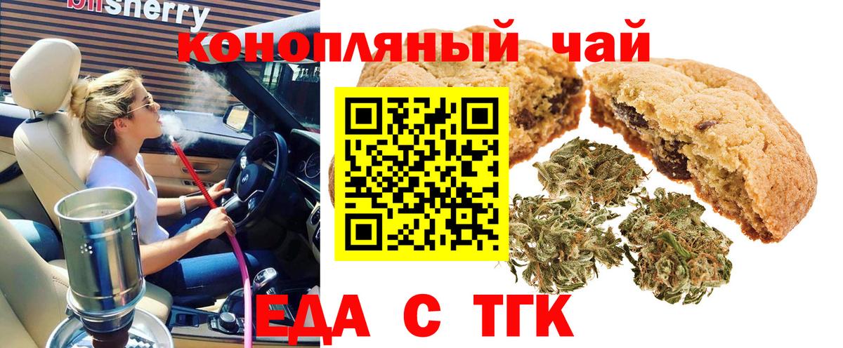 Еда ТГК конопля Мичуринск