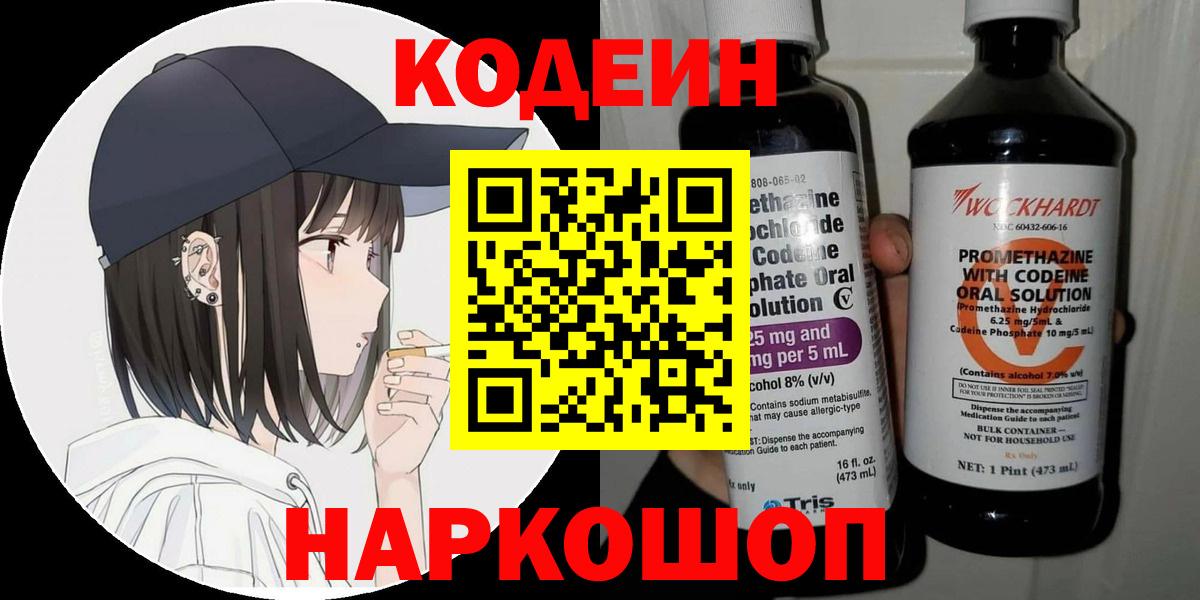 Кодеин напиток Lean (лин)  Вход с VPN  Мичуринск  Кодеиновый сироп Lean напиток Lean (лин) 
