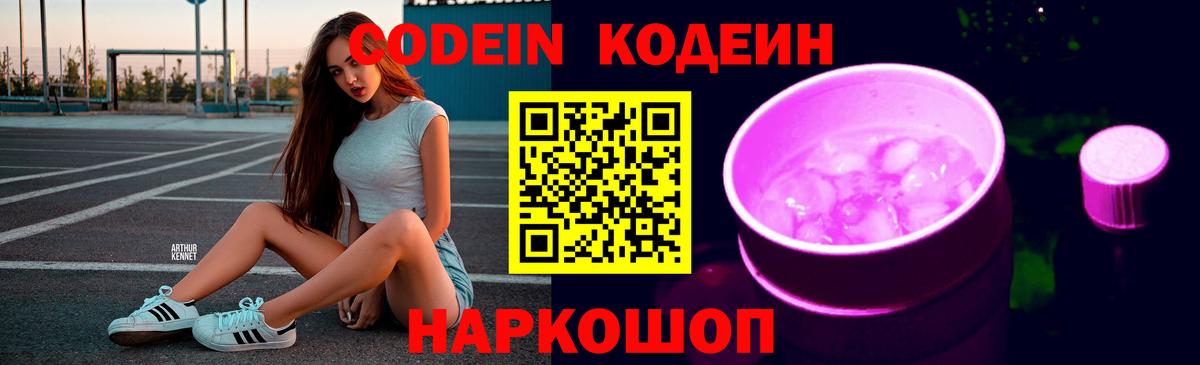 Codein Purple Drank Мичуринск