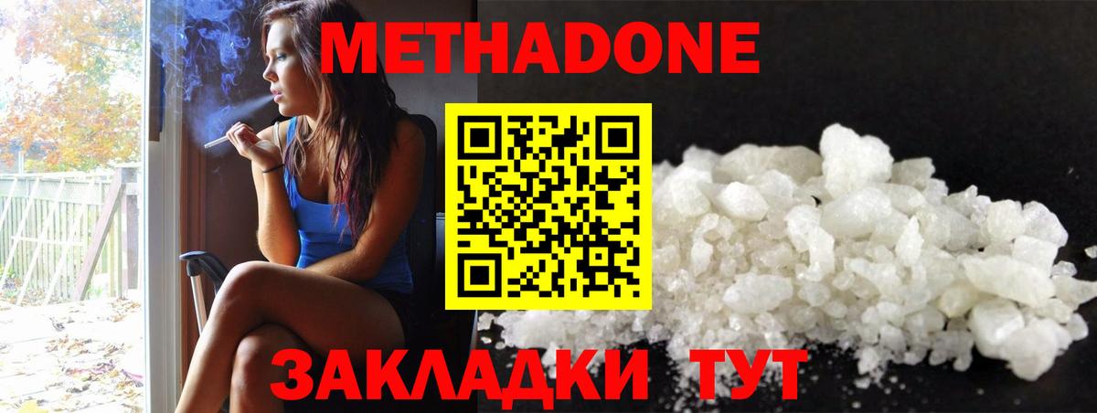 Мичуринск  МЕТАДОН белоснежный  МЕТАДОН белоснежный  Вход с VPN 